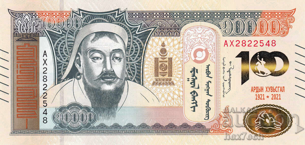 ❤️ ⭐ Μογγολία 2021 10000 tugrik επετειακό UNC καινούργιο ⭐ ❤️ με τιμή € 11.99 | 23.45 BGN