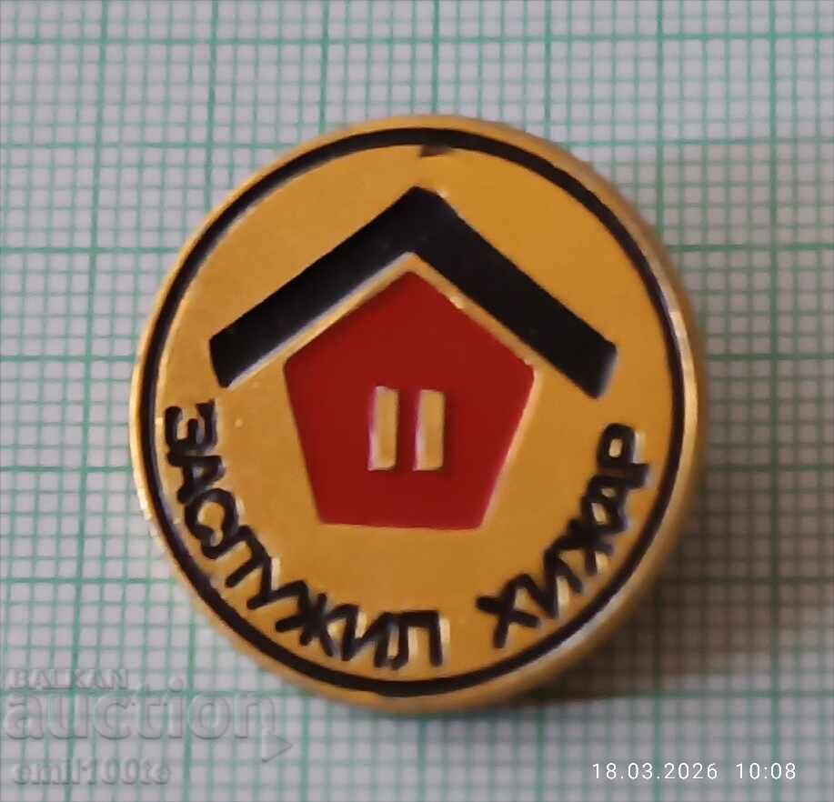 Παράδοση Σήμα - Άξιζε ο φύλακας καταφυγίου Παράδοση Σήμα - Άξιζε ο φύλακας καταφυγίου