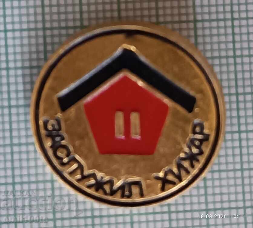 Σήμα - Άξιζε ο φύλακας καταφυγίου - 6 Σήμα - Άξιζε ο φύλακας καταφυγίου - 6