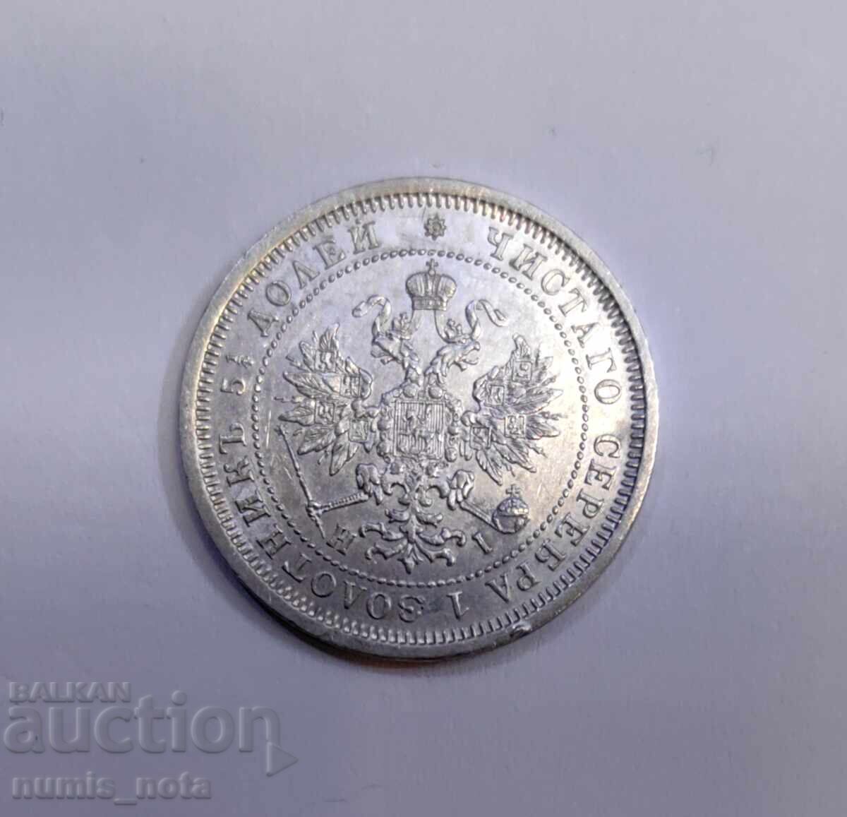 Delivery of 25 kopecks 1877 year Russia H.I