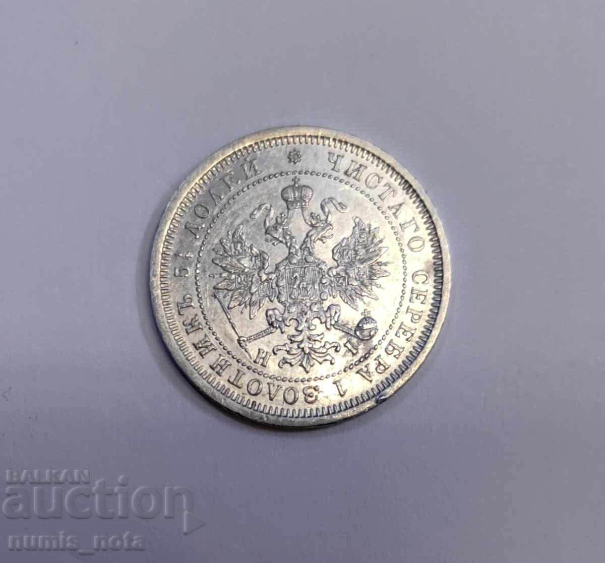 25 kopecks 1877 year Russia H.I - 5