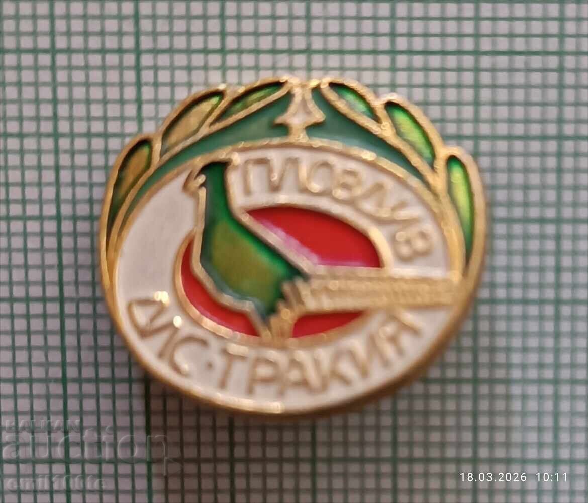 Insignă - DLS Rezervația de vânătoare de stat Trakia Plovdiv