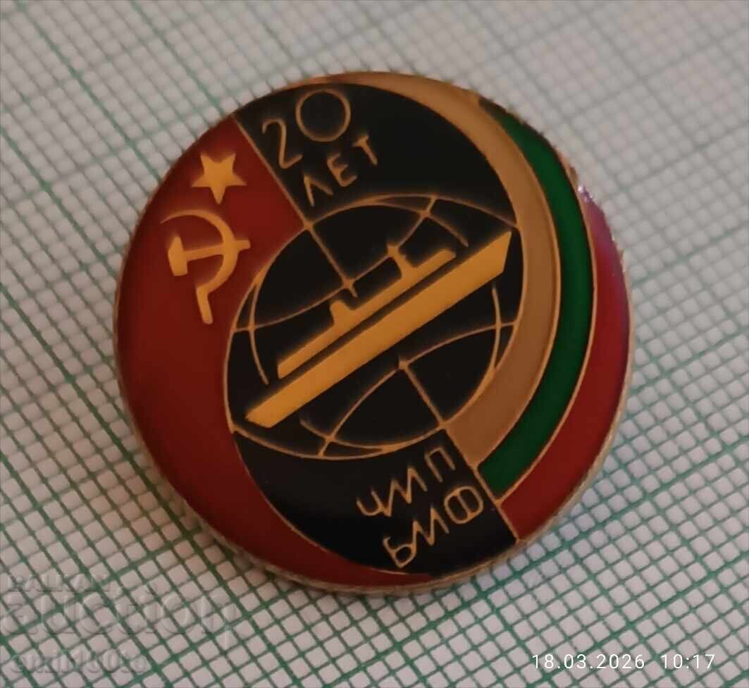 Δημοπρασία Znachka - BMF CHMP 20 godini sŭvmestna deĭnost