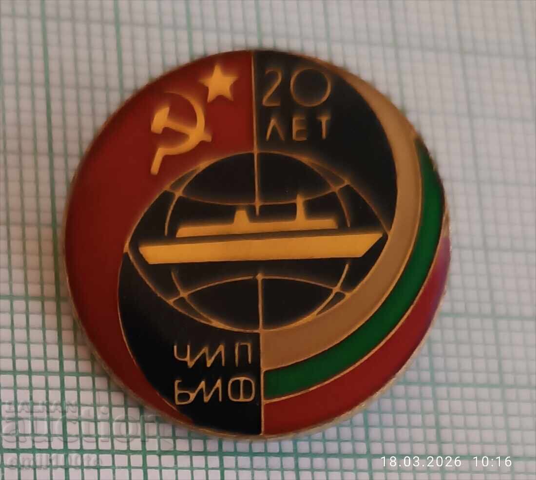 Znachka - BMF CHMP 20 godini sŭvmestna deĭnost