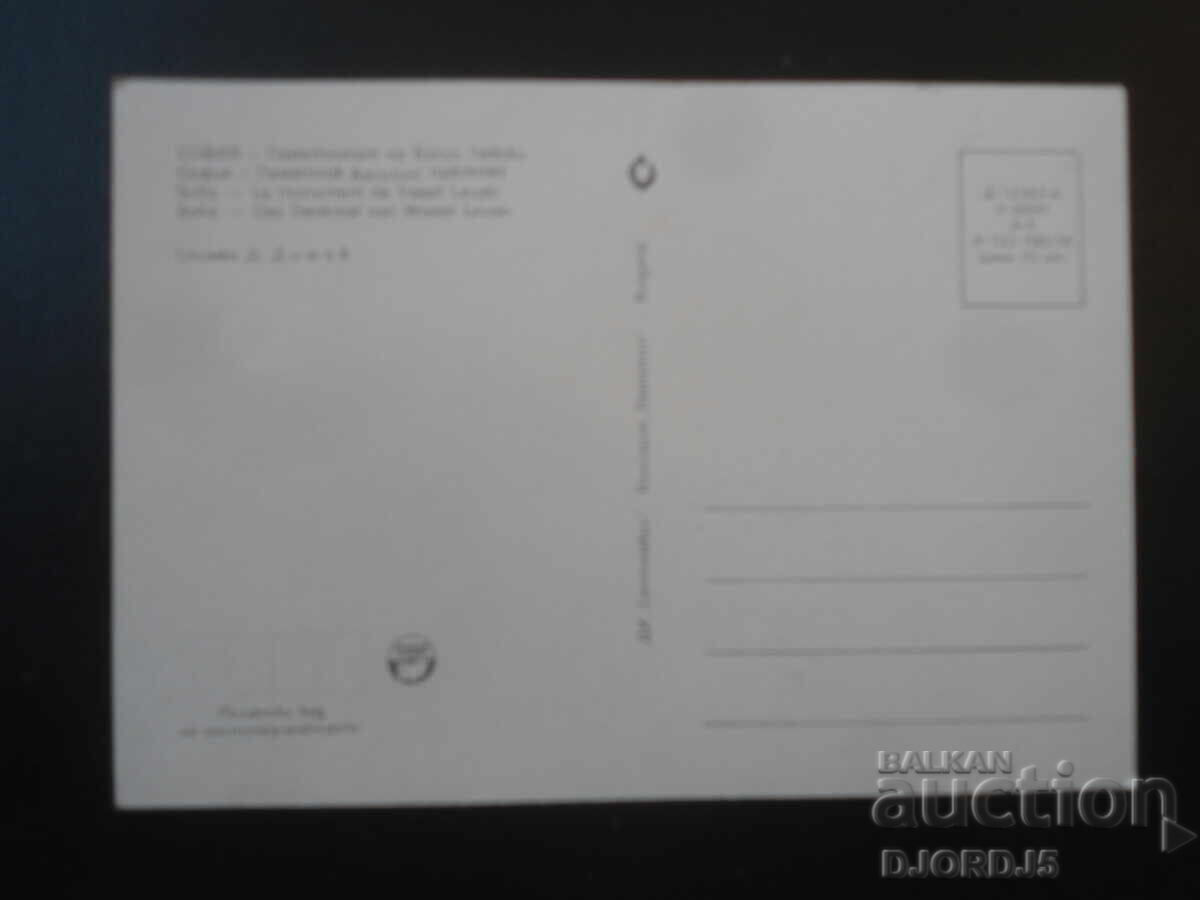 ΣΟΦΙΑ - Μνημείο Βασίλη Λέφσκι, Παλιά καρτ ποστάλ με τιμή € 0.50 | 0.98 BGN