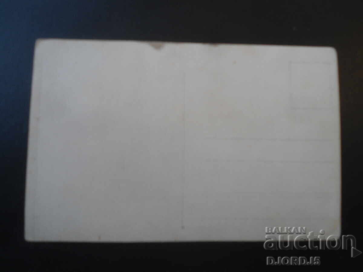 παλιά φωτογραφία με τιμή € 0.50 | 0.98 BGN παλιά φωτογραφία με τιμή € 0.50 | 0.98 BGN