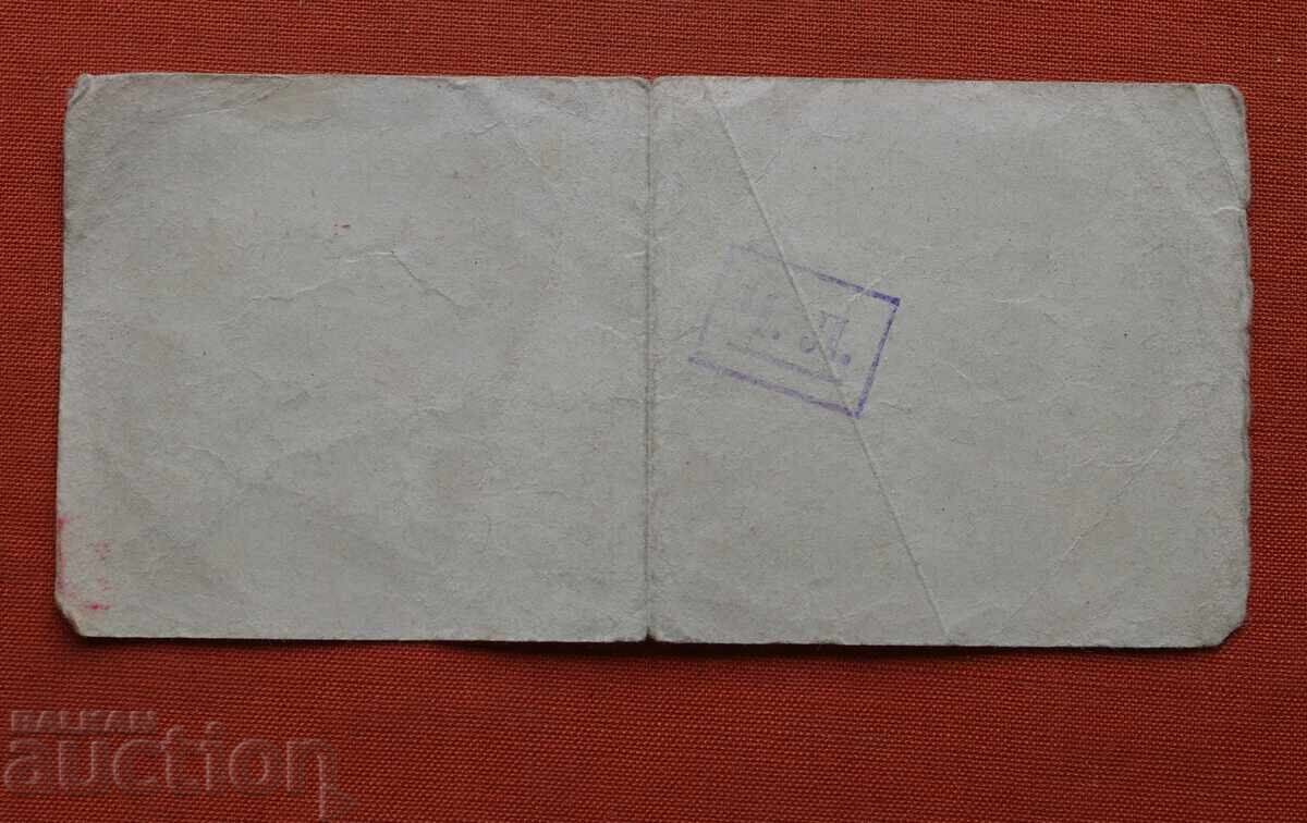 Korekom Bon 1/2 Jumătate de lev 50 bani cu preț € 42.00 | 82.14 BGN