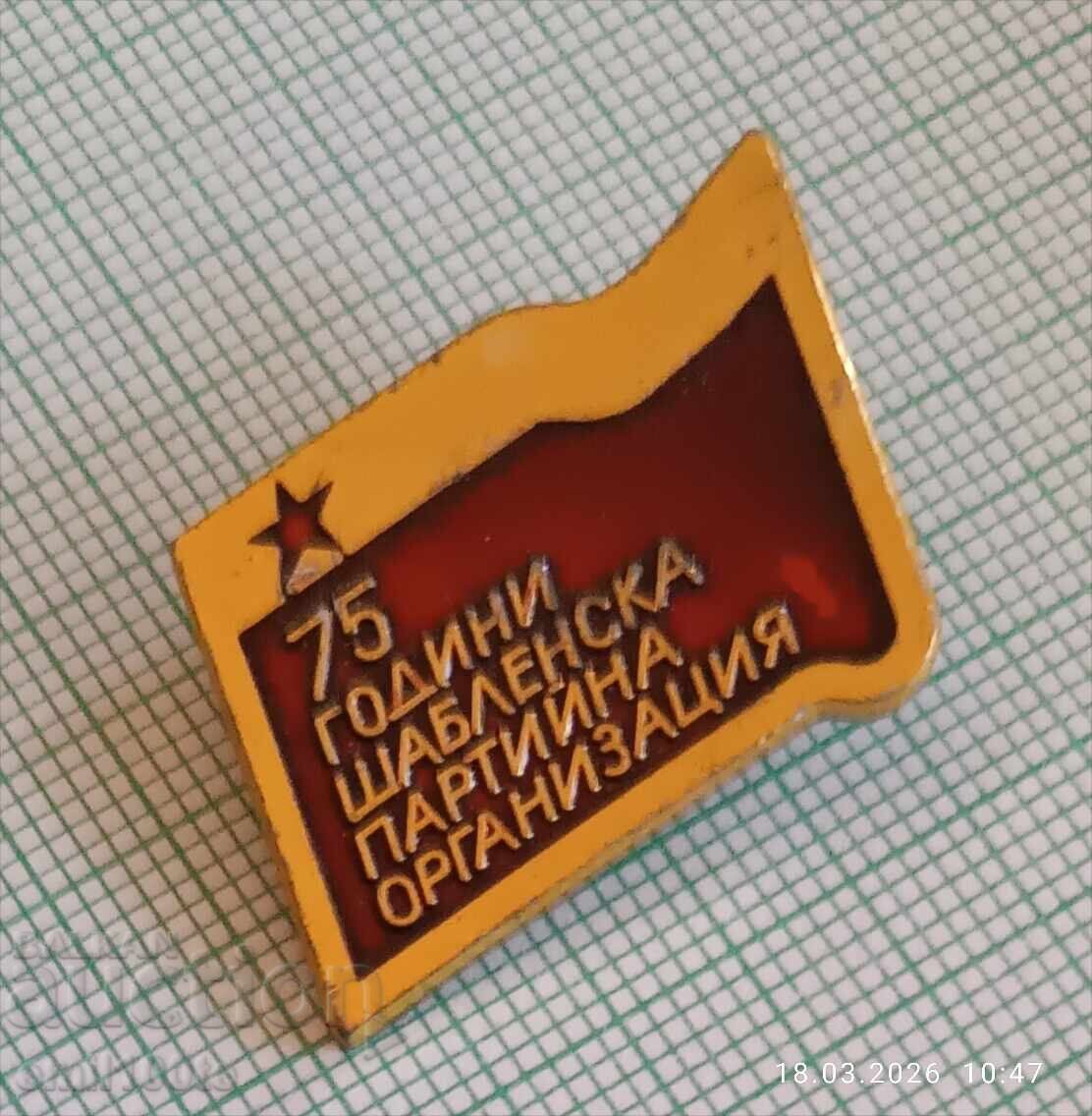 Δημοπρασία Znachka - 75 godini Shablenska partiĭna organizatsiya