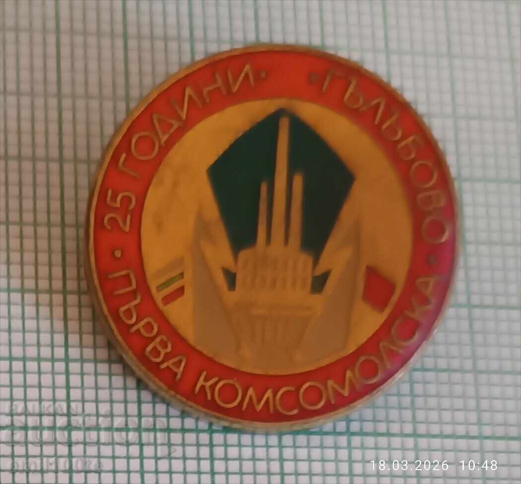 Emblema - 25 ani Prima centrală electrică Komsomol din Galabovo