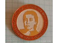 Значка- Школа за активистки на ОФ Л. Карастоянова Шумен