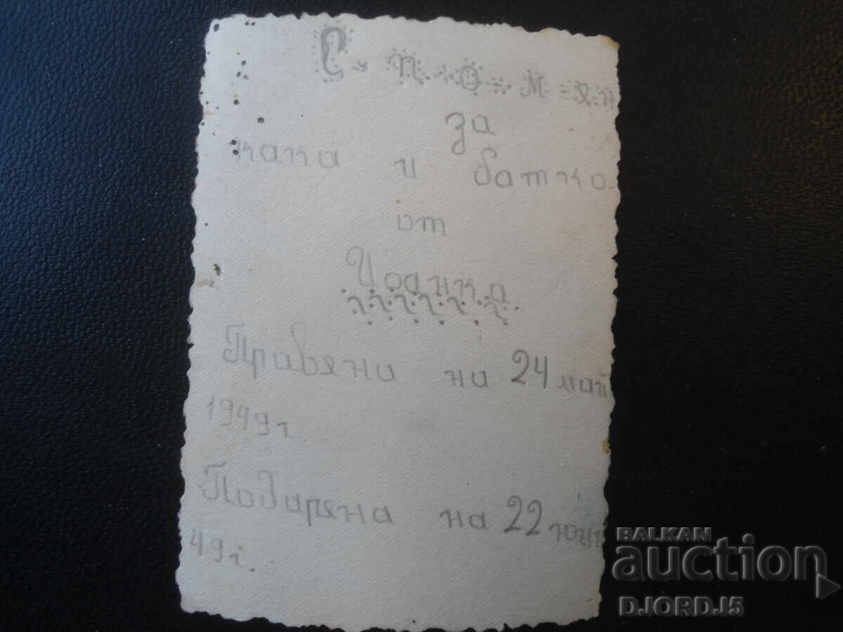 Стара снимка, 24 Май 1949 г. с цена € 0.50 | 0.98 лв.