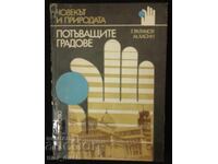 Пътуващите градове