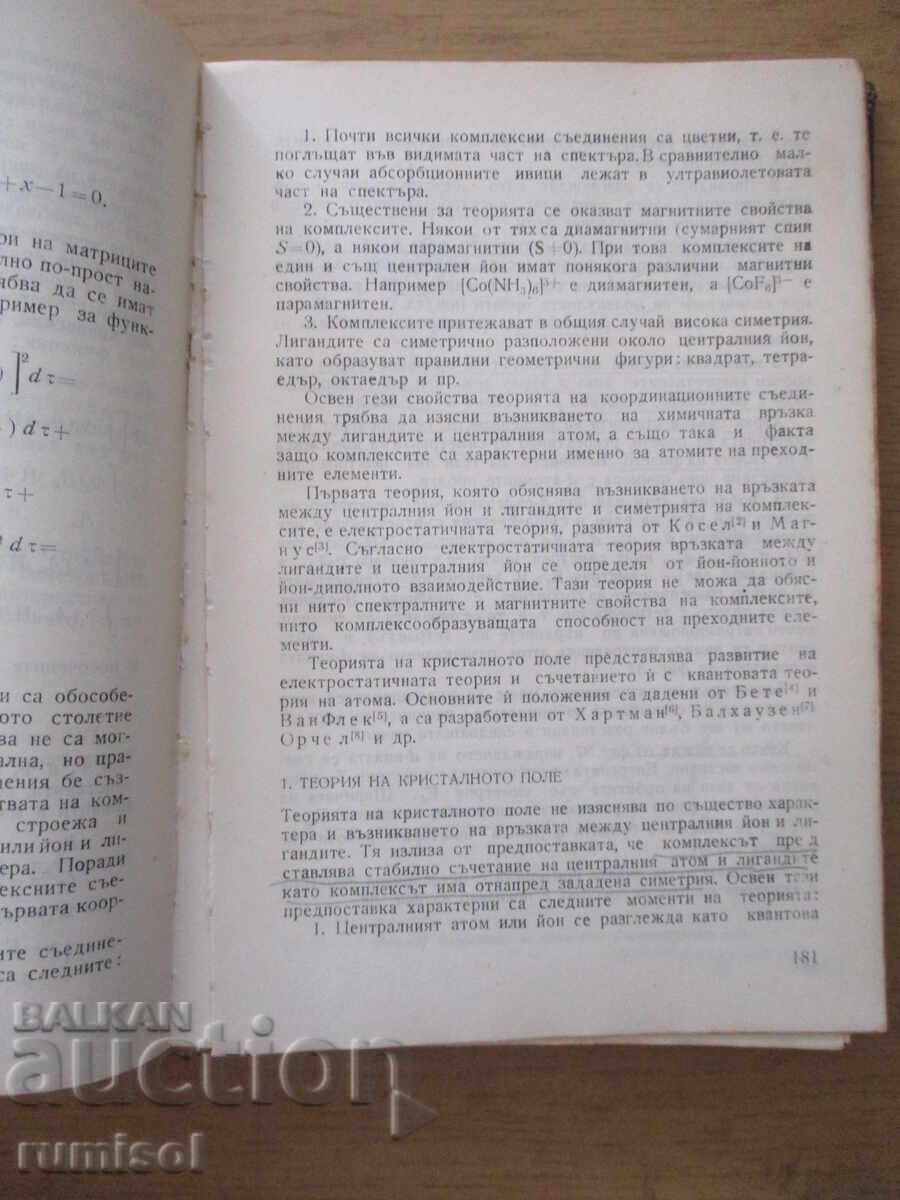 Παράδοση Kvantova khimiya - Nikolaĭ Tyutyulkov