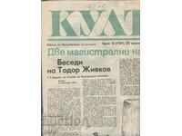 Вестник КУЛТУРА  20 април 1990 год.  8 стр.  ar6