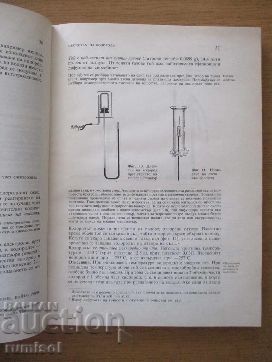Bazele chimiei anorganice - H. Remy - 5