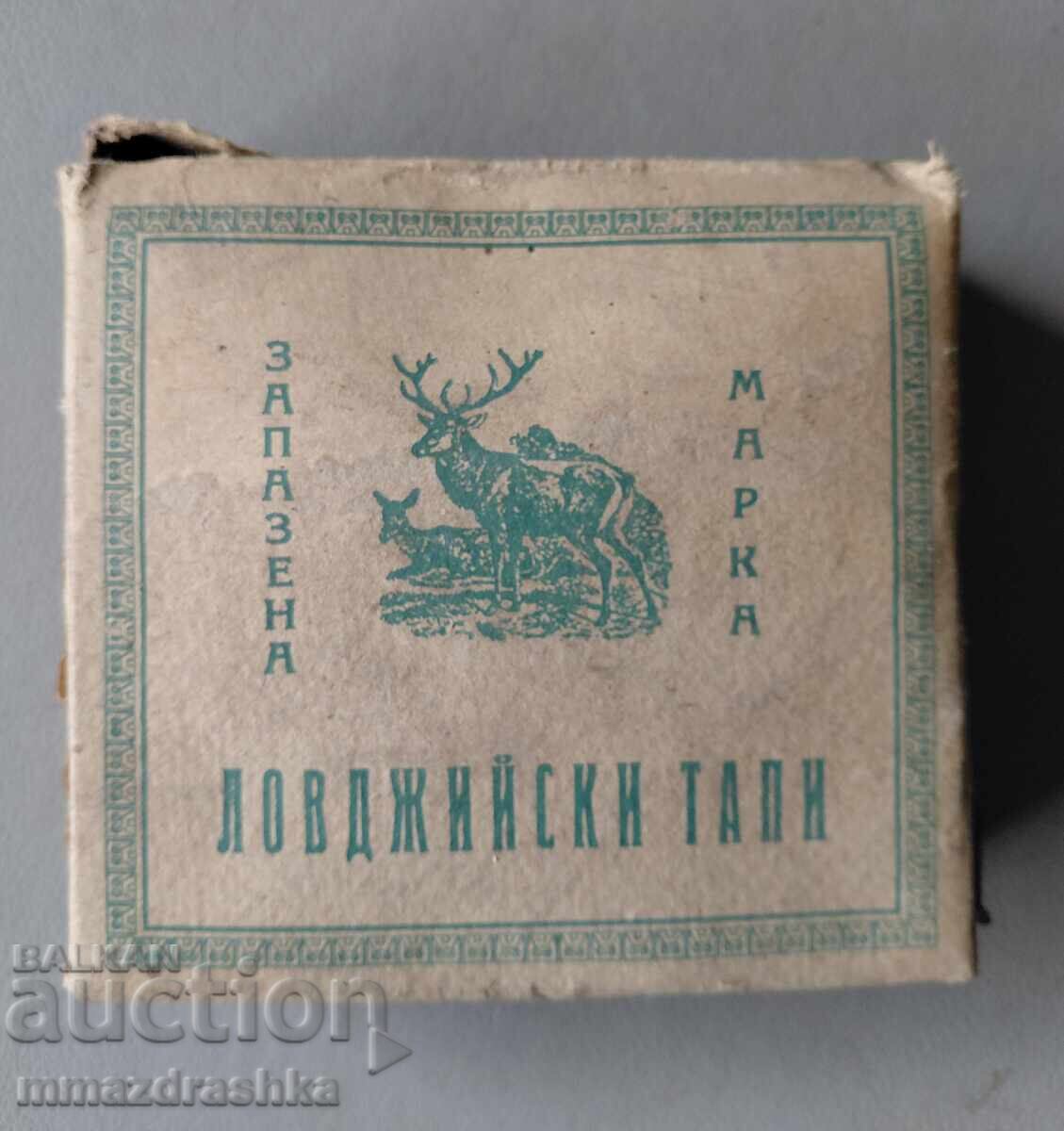 Ловджийски тапи от царско време,  неотваряни