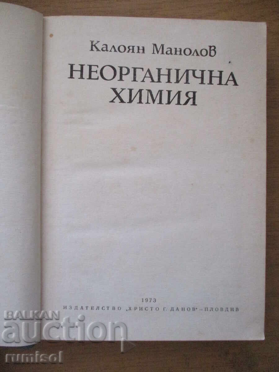 Licitație Chimie anorganică - K Manolov