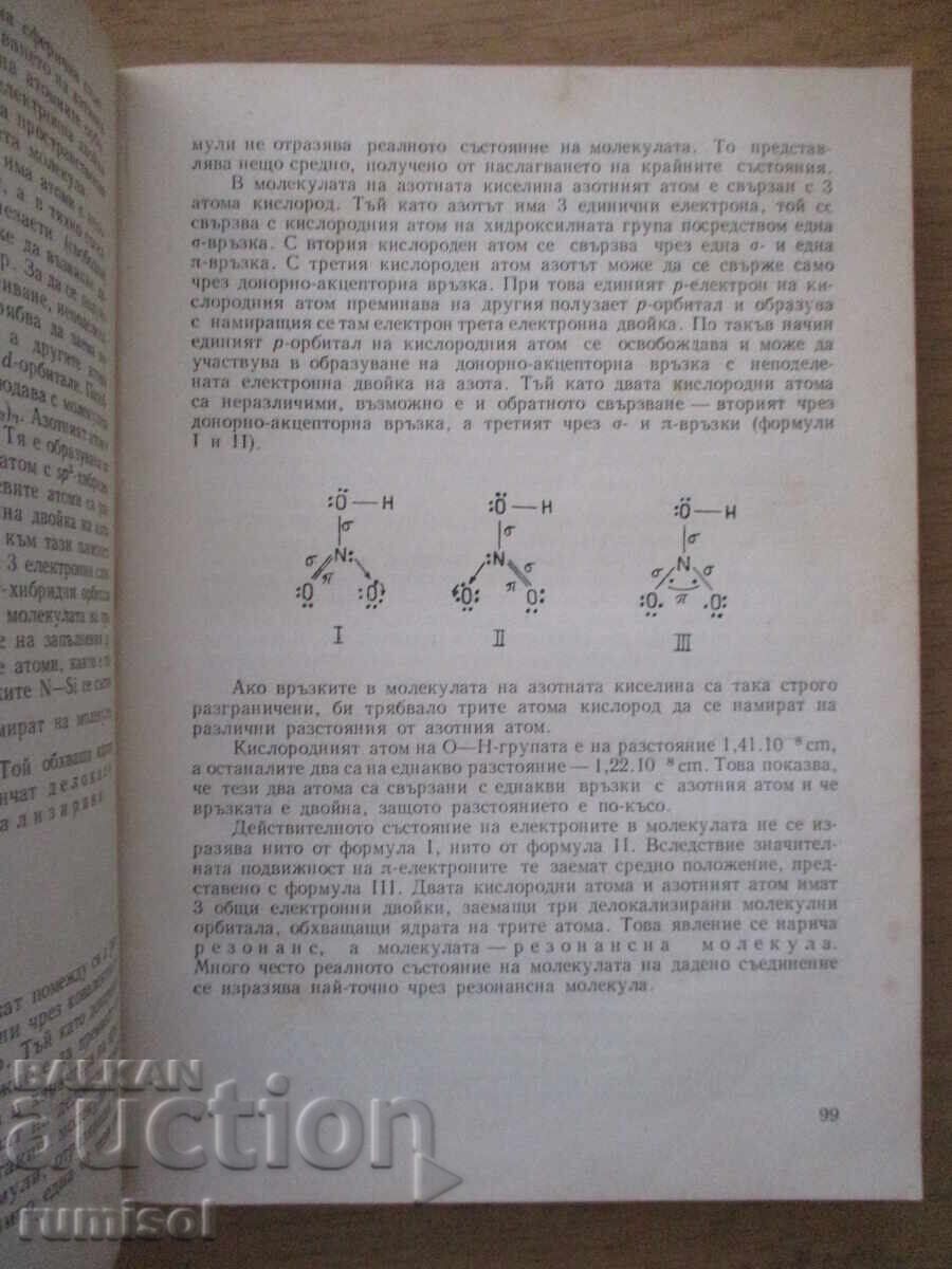 Chimie anorganică - K Manolov - 5