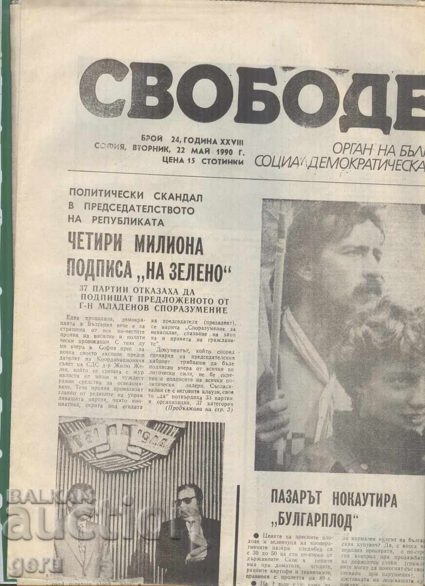 ΕΛΕΥΘΕΡΟΣ ΛΑΟΣ 22 Μαΐου 1990 έτος. 4 σελ. ar6