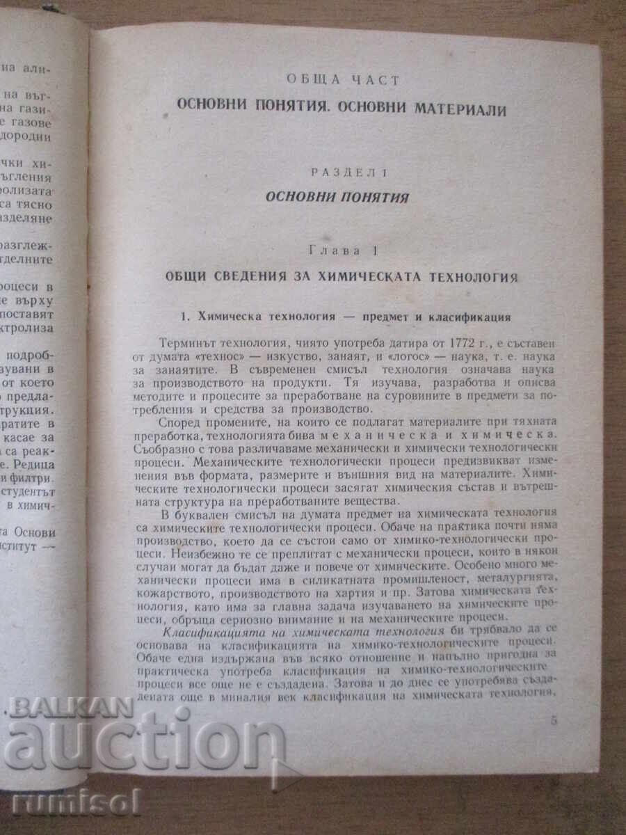 Licitație Bazele tehnologiei chimice - 1, D Dimitrov Licitație Bazele tehnologiei chimice - 1, D Dimitrov