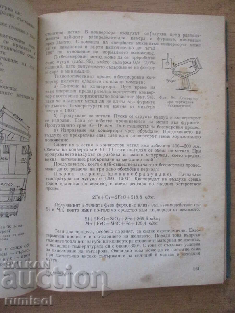 Bazele tehnologiei chimice - 1, D Dimitrov - 5 Bazele tehnologiei chimice - 1, D Dimitrov - 5