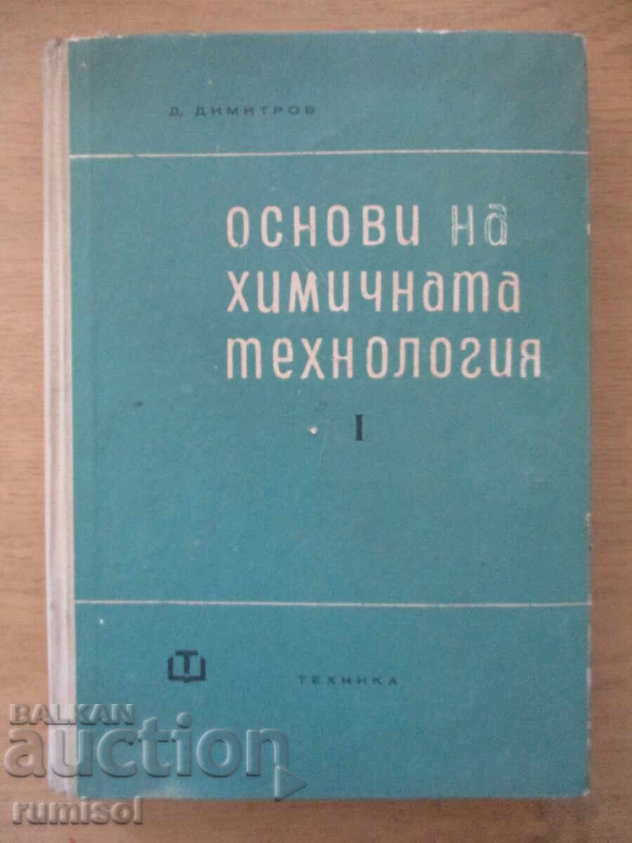 Bazele tehnologiei chimice - 1, D Dimitrov Bazele tehnologiei chimice - 1, D Dimitrov
