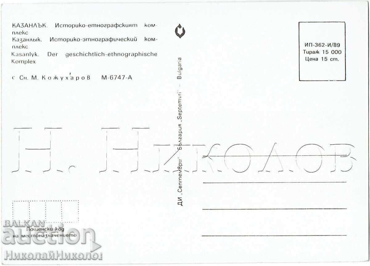 ΠΑΛΙΑ ΚΑΡΤΑ ΚΑΖΑΝΛΙΚ ΙΣΤΟΡΙΚΟ ΜΟΥΣΕΙΟ ZH430 με τιμή € 2.50 | 4.89 BGN ΠΑΛΙΑ ΚΑΡΤΑ ΚΑΖΑΝΛΙΚ ΙΣΤΟΡΙΚΟ ΜΟΥΣΕΙΟ ZH430 με τιμή € 2.50 | 4.89 BGN