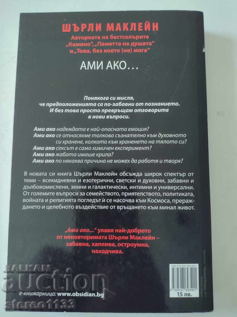 Shirley MacLaine Ami dacă cu preț € 0.50 | 0.98 BGN