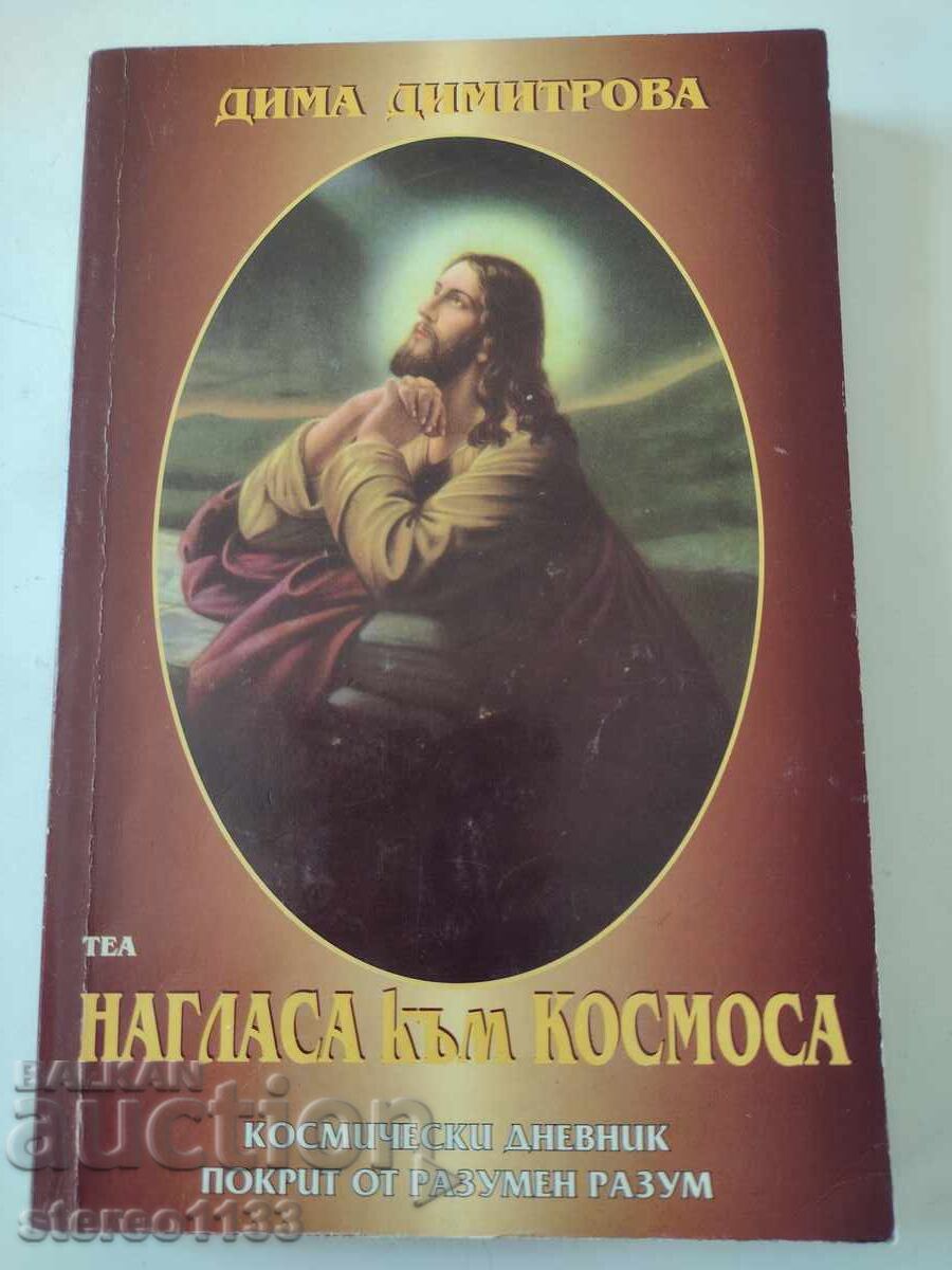 Προσανατολισμός προς το διάστημα Προσανατολισμός προς το διάστημα