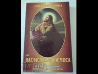 Προσανατολισμός προς το διάστημα