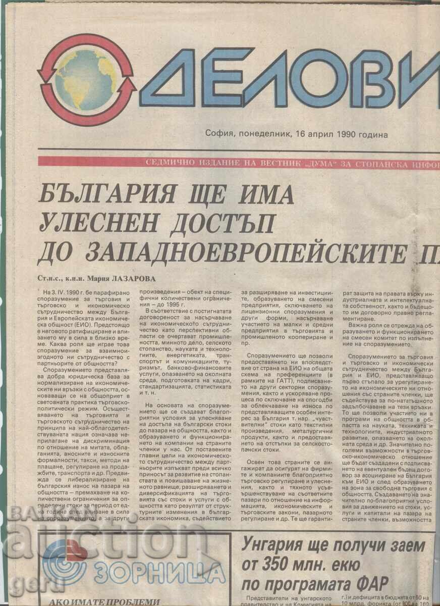 Вестник Делови свят    16 април 1990 год.  4 стр.  ar6