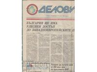 Вестник Делови свят    16 април 1990 год.  4 стр.  ar6