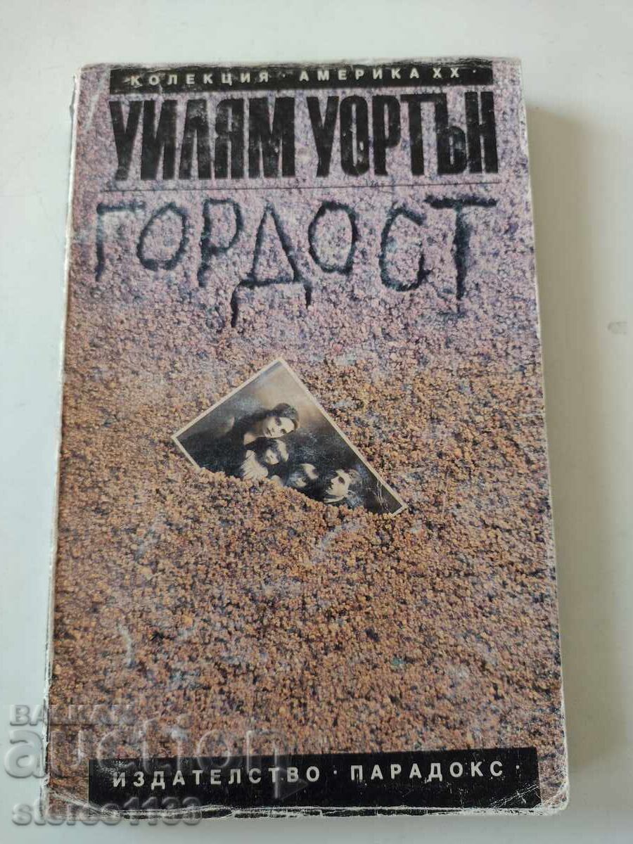 Gordost Uilyam Uorŭn