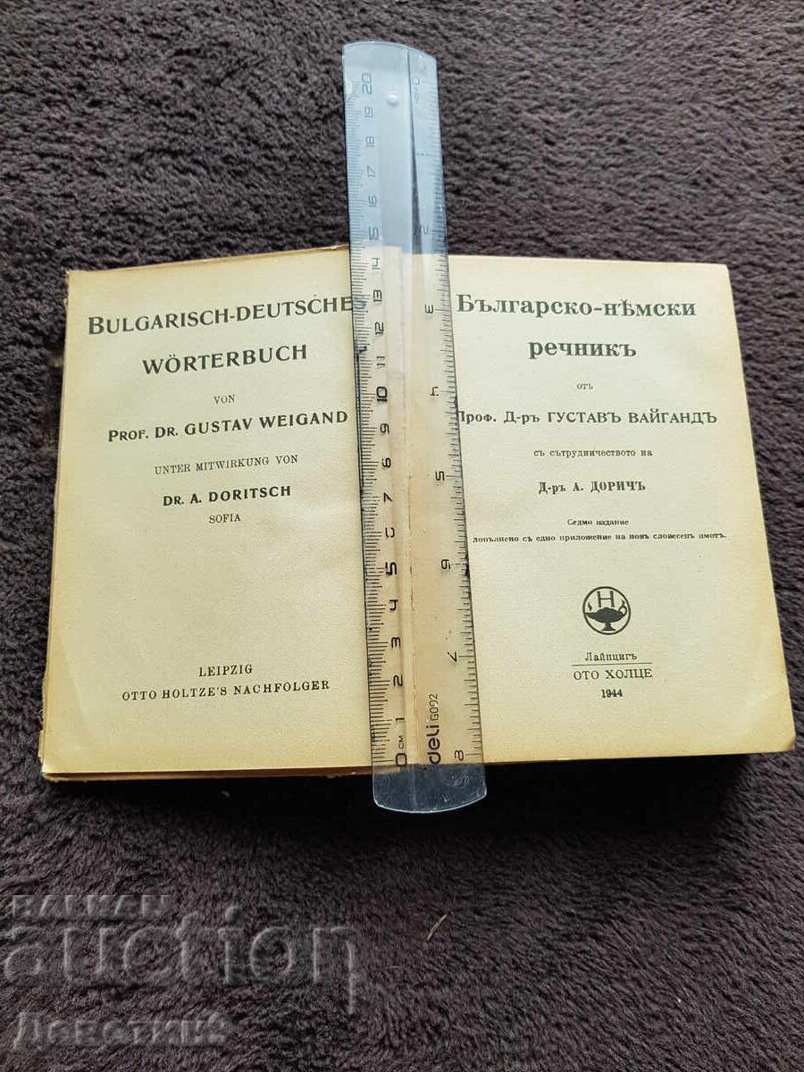 Licitație Dicționar bulgar-german - Otto Holze, Leipzig 1944