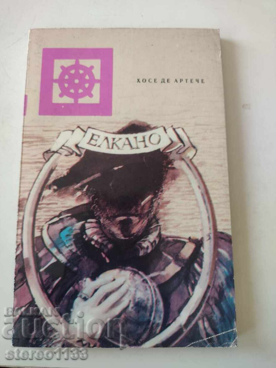 Ελκανό