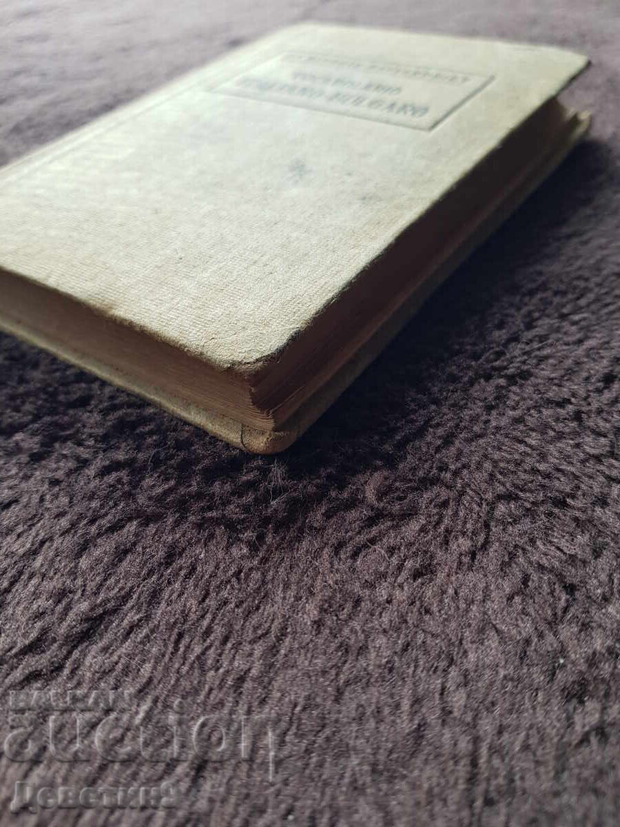 Ιταλικό - Βουλγαρικό λεξικό - Κρατικό Τυπογραφείο 1947 - 7