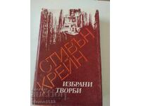 Στιβεν Κρέιν