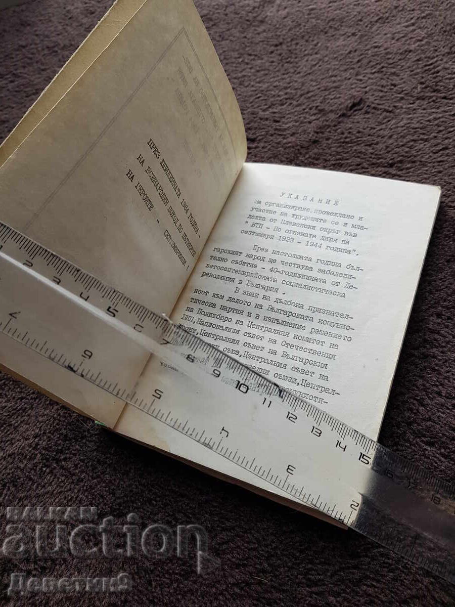 Доставка на Туристически справочник - Плевен 1984 г. Доставка на Туристически справочник - Плевен 1984 г.