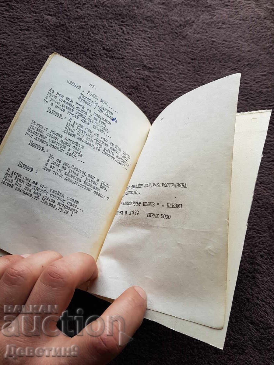 Туристически справочник - Плевен 1984 г. - 5 Туристически справочник - Плевен 1984 г. - 5