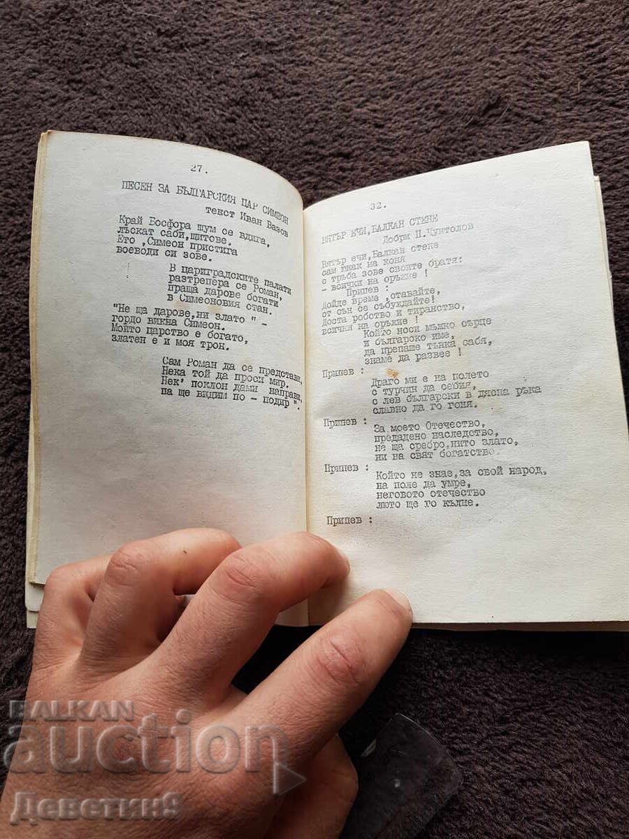 Туристически справочник - Плевен 1984 г. - 6 Туристически справочник - Плевен 1984 г. - 6