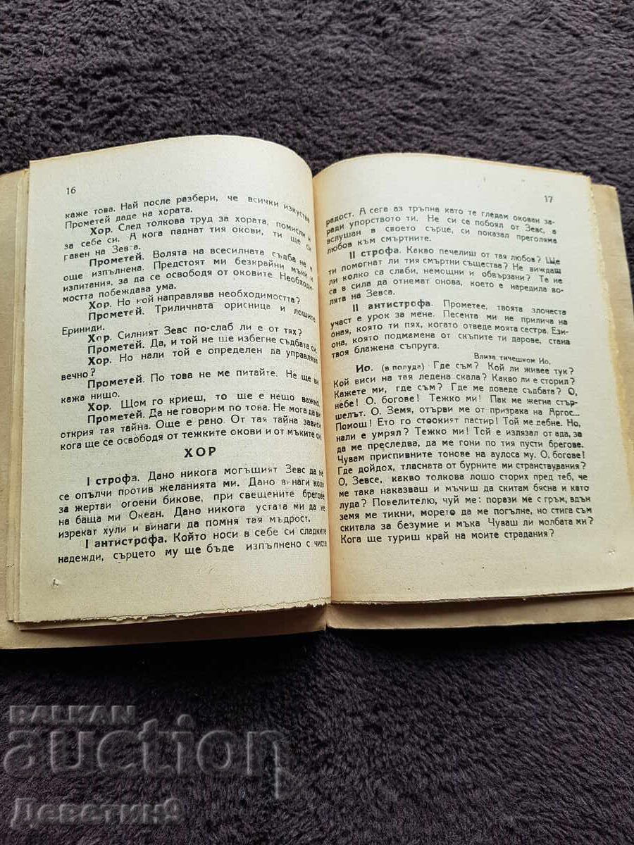 "Prometeu" - Eschil, ed. "Frăția" 1947 - 6