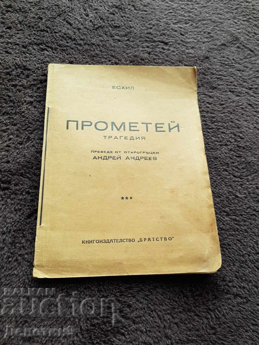 "Prometeu" - Eschil, ed. "Frăția" 1947