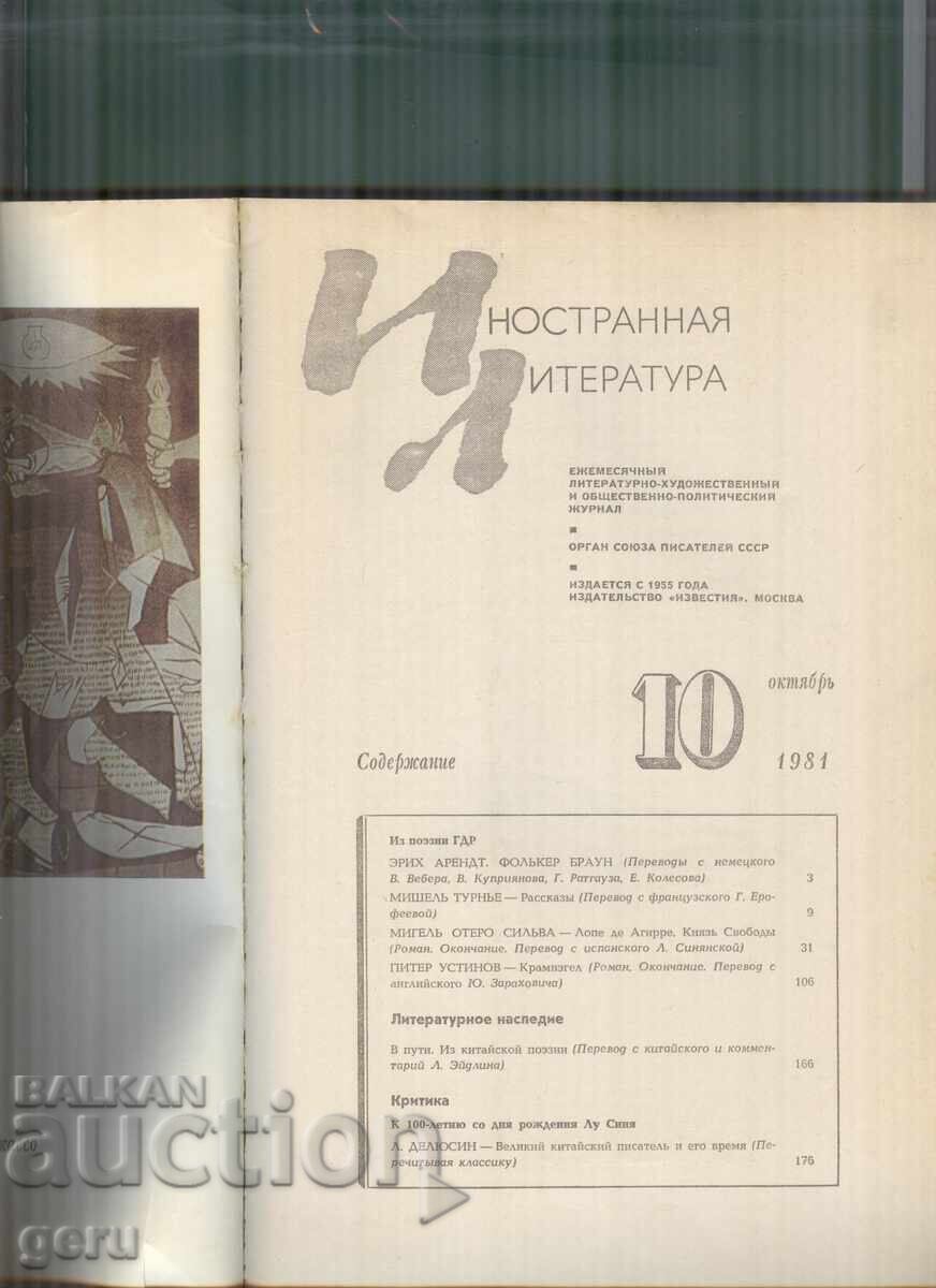 LITERATURĂ STRĂINĂ numărul 10 1981 272 pag. ar6 cu preț € 0.95 | 1.86 BGN