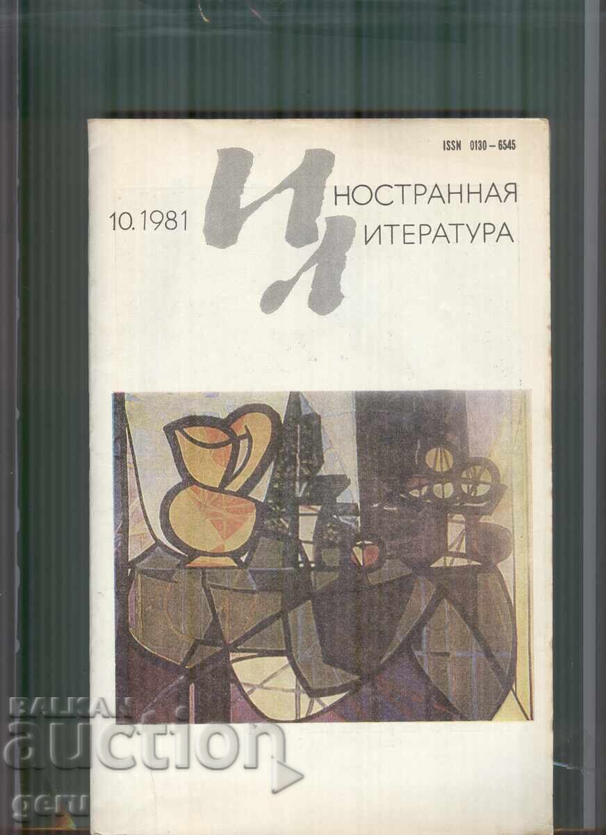 LITERATURĂ STRĂINĂ numărul 10 1981 272 pag. ar6