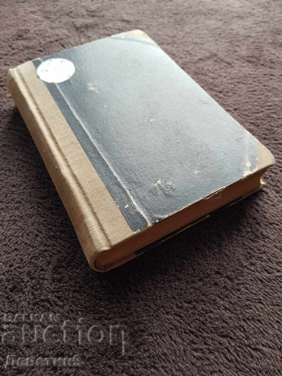 "Zorii" - Lyudmil Stoianov 1945 cu preț € 9.00 | 17.60 BGN