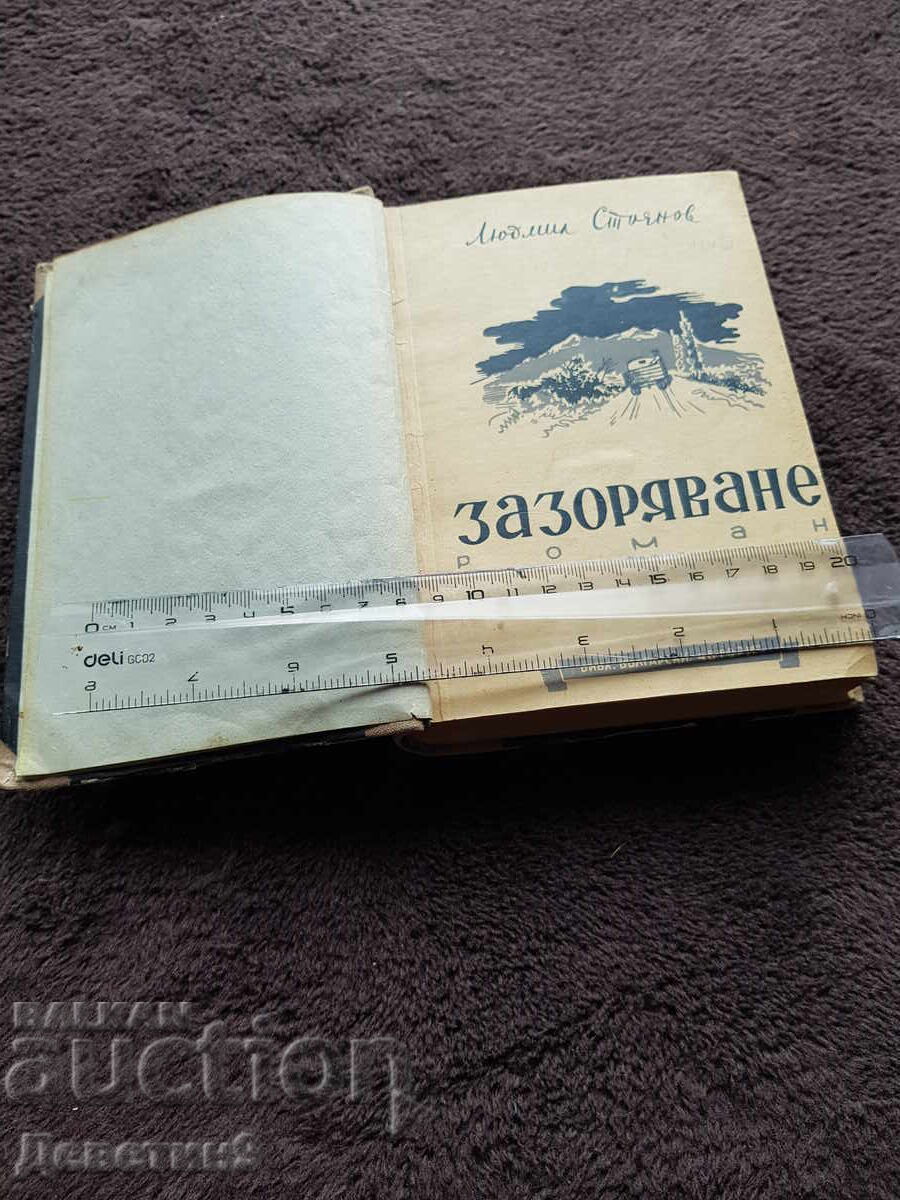 Licitație "Zorii" - Lyudmil Stoianov 1945