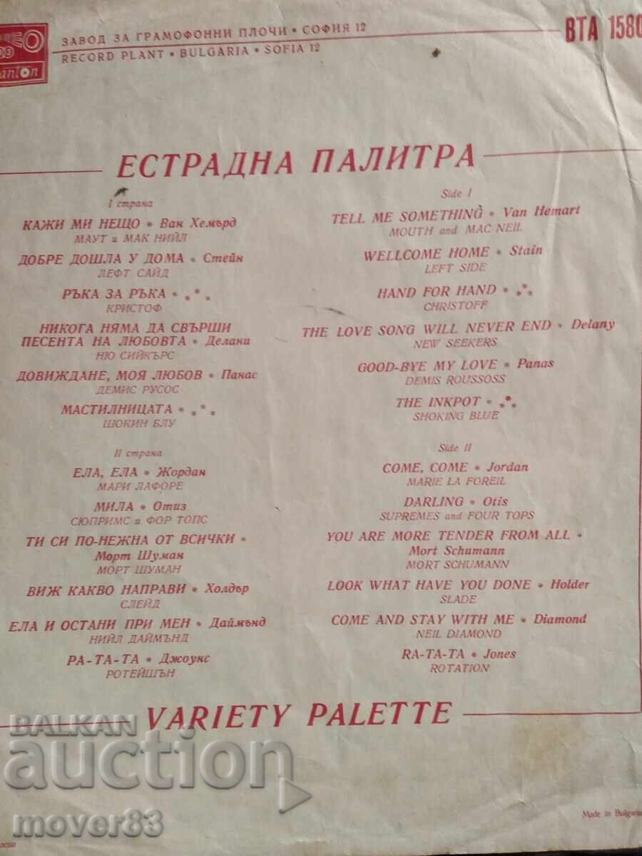 Record. Estrada Palette with price € 0.49 | 0.96 BGN Record. Estrada Palette with price € 0.49 | 0.96 BGN