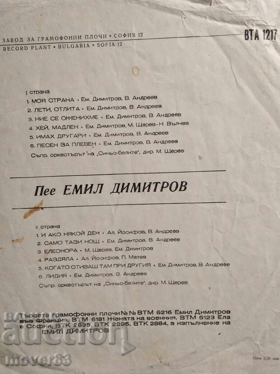 Πλάκα. Εμίλ Ντιμιτρόφ με τιμή € 2.00 | 3.91 BGN