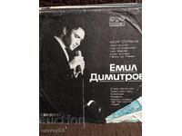 Πλάκα. Εμίλ Ντιμιτρόφ