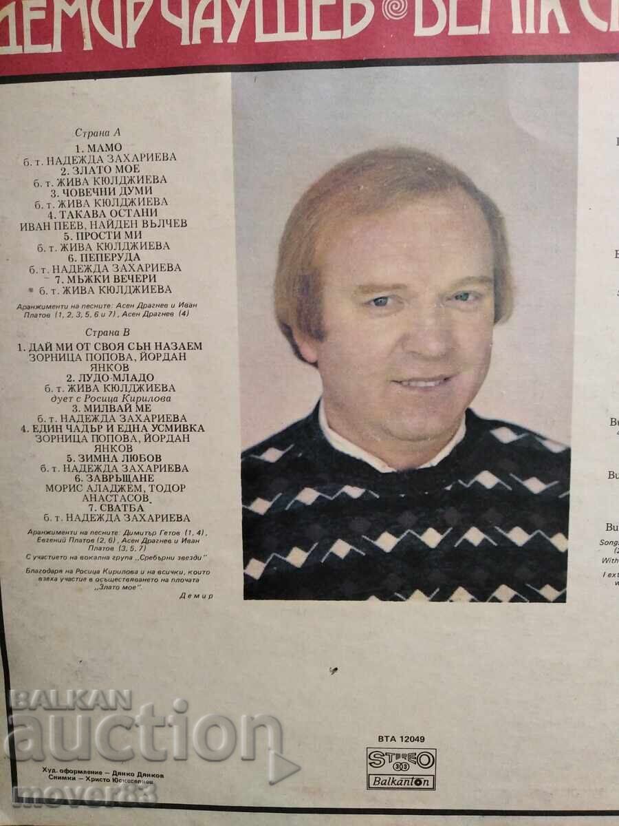 Плоча. Демир Чаушев с цена € 0.40 | 0.78 лв. Плоча. Демир Чаушев с цена € 0.40 | 0.78 лв.